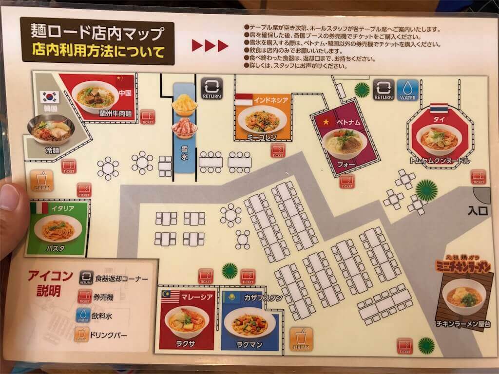 ワールド麺ロード　店内マップ
